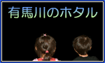 有馬川のホタル
