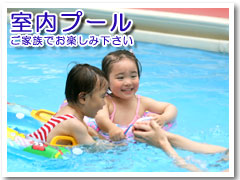 室内プール