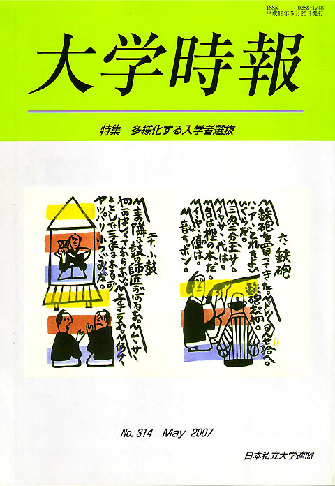 大学時報