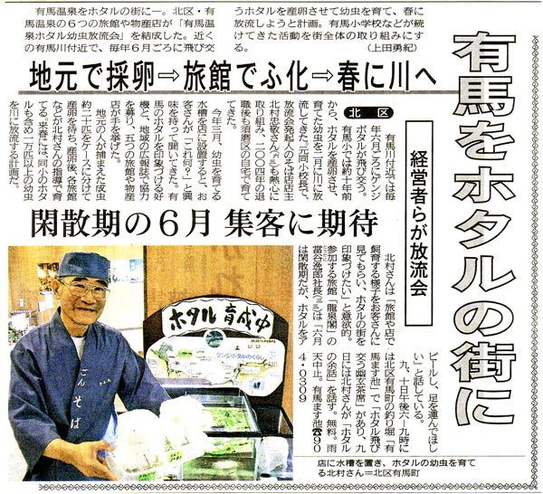 神戸新聞6月2日朝刊 有馬をホタルの街に