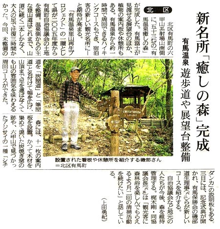 神戸新聞6月2日朝刊 新名所「癒しの森」完成