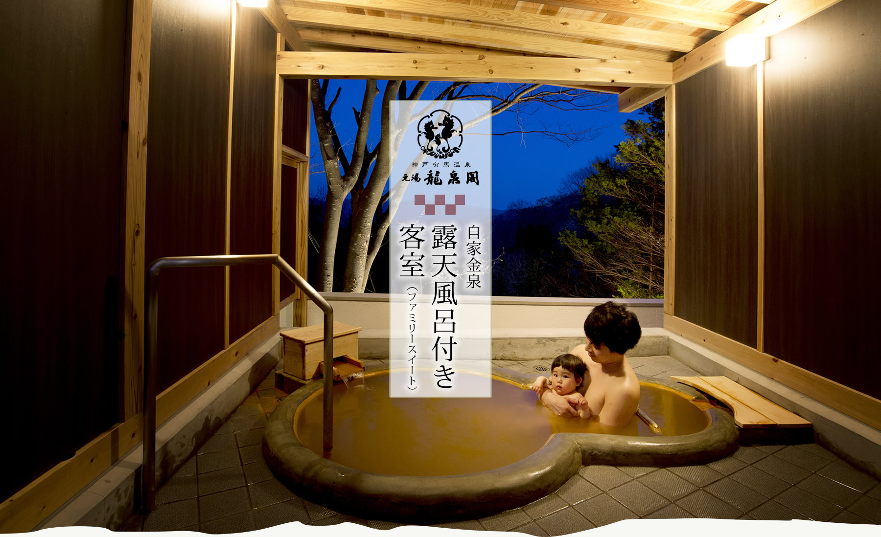 龍泉閣