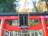 Arima Inari Shrine