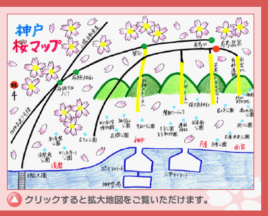神戸桜マップ