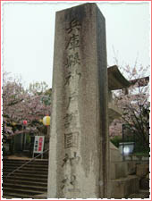 Gokoku Shrine