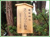 Hirota Shrine