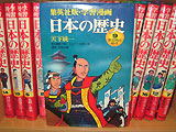 学習漫画日本の歴史—集英社版