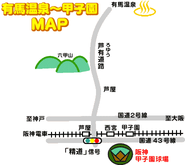 有馬温泉←→甲子園のマップ