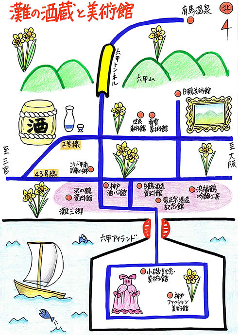 灘の酒蔵と神戸の美術館 マップ