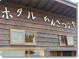 The Arima Onsen Elementary School
