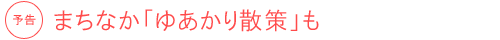 ܂Ȃu䂠Uv